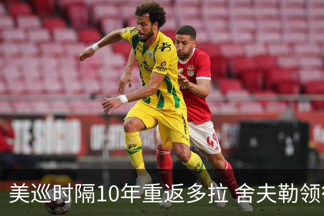 美巡时隔10年重返多拉 舍夫勒领衔菲茨兄弟参赛
